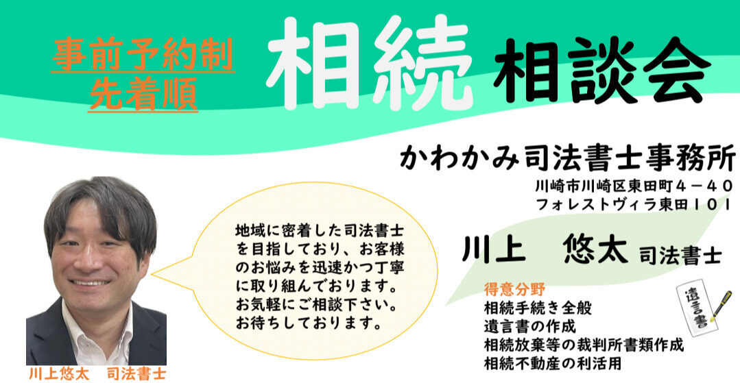 無料相談会のご案内 | かわかみ司法書士事務所